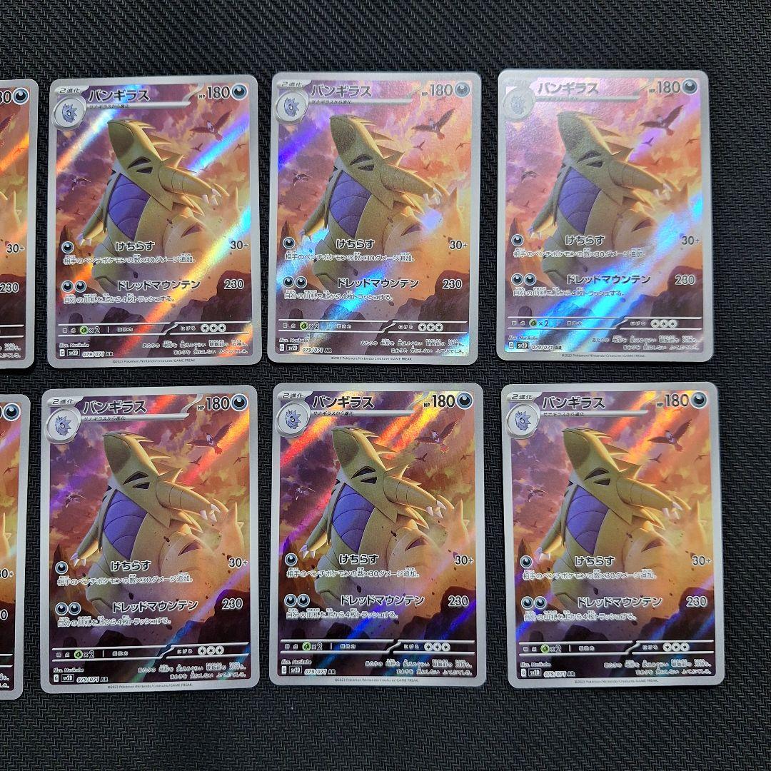 ポケモンカード　バンギラス　AR　10枚セット