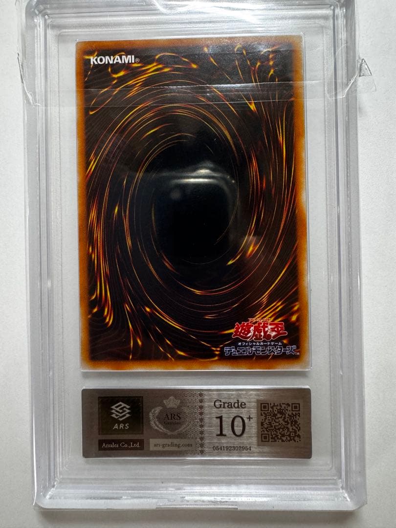遊戯王　初期　希少レア　要塞クジラ　ars10+