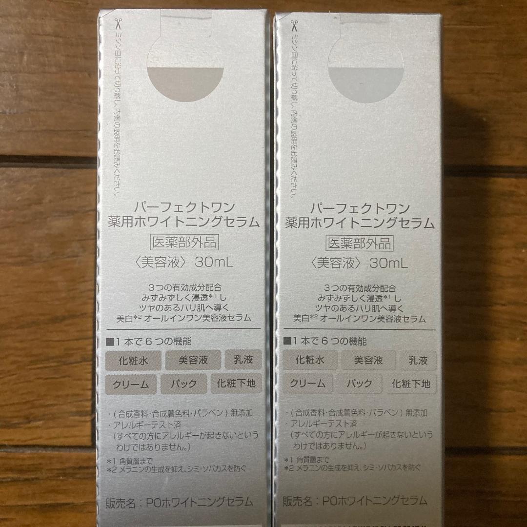 パーフェクトワン モイスチャージェル 薬用ホワイトニングセラム 各2個(計4個)