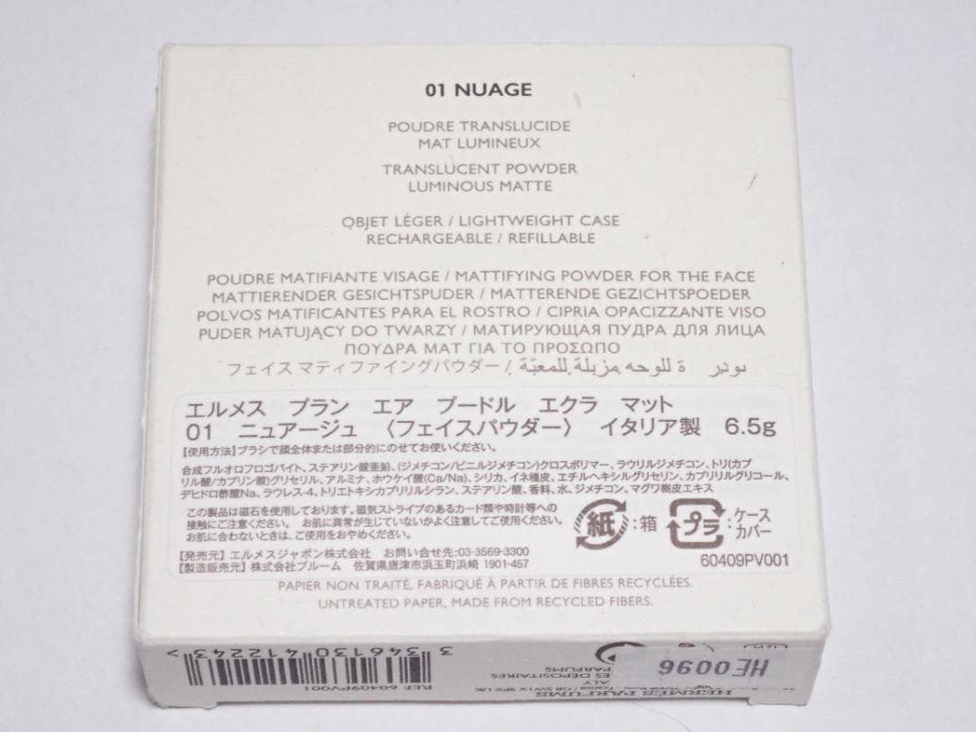【未使用】エルメス プラン エア プードル エクラ マット 01 ニュアージュ