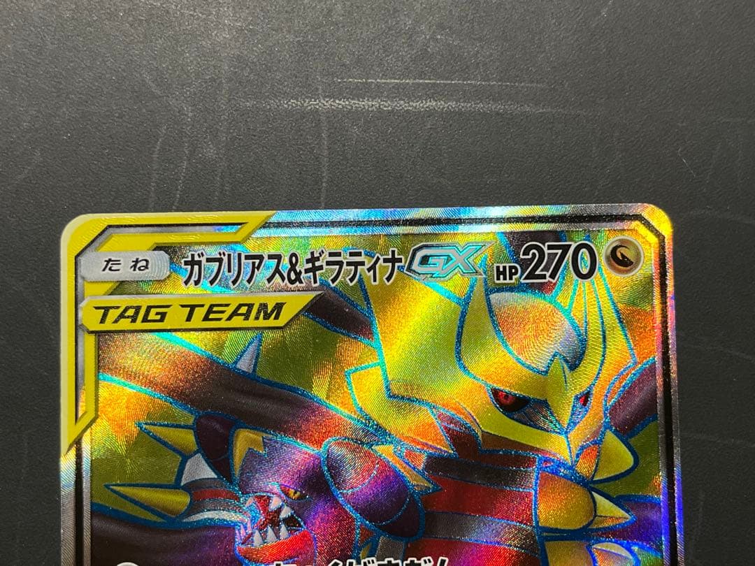 ラティアス&ラティオスGX ガブリアス&ギラティナGX SR 2枚セット