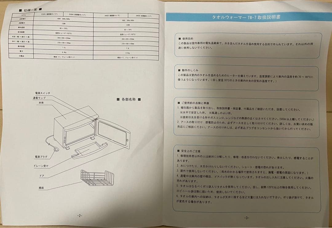 タオルウォーマー　温　前開き　おしぼり　約30〜35本　即日発送　ウォーマー
