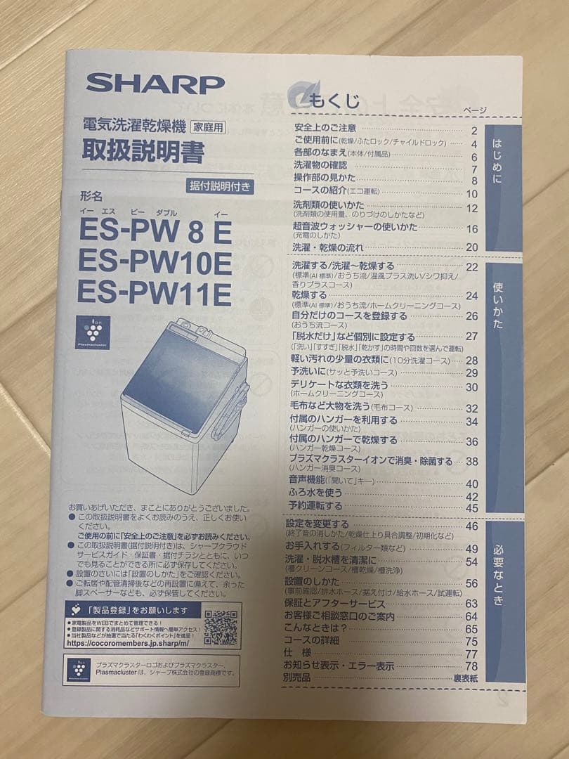 送料込み！SHARP乾燥機付き 穴なし槽 プラズマクラスターES-PW11E-S