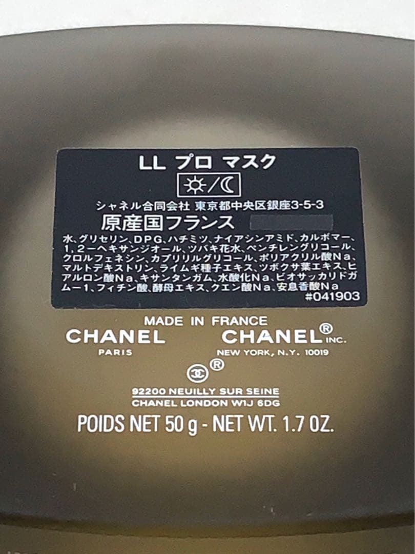 CHANEL LL プロ マスク 50g