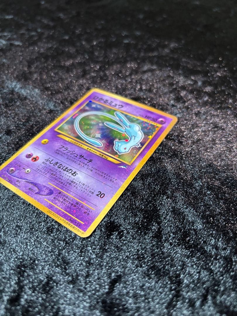 ひかるミュウ ポケモンカード 旧裏 ②