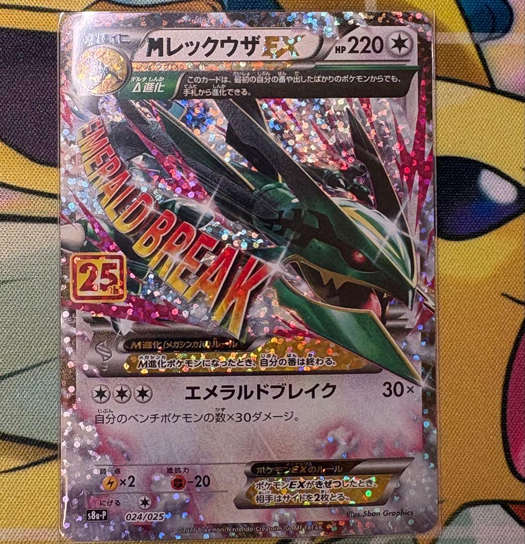 MレックウザEX 25th プロモ　メガレックウザex