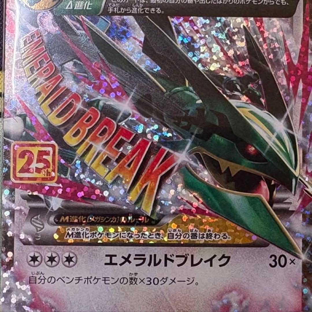MレックウザEX 25th プロモ　メガレックウザex