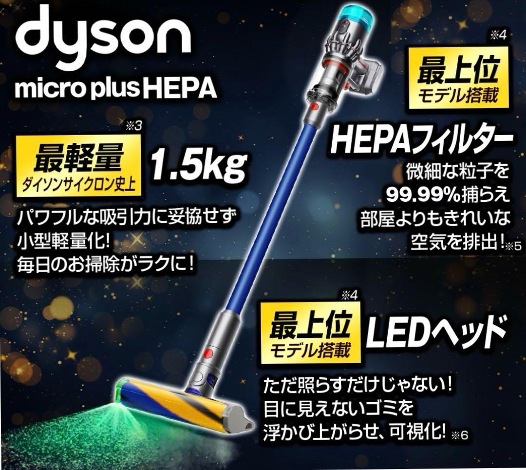 Dyson Micro Plus LED HEPA SV33 スタンド付き