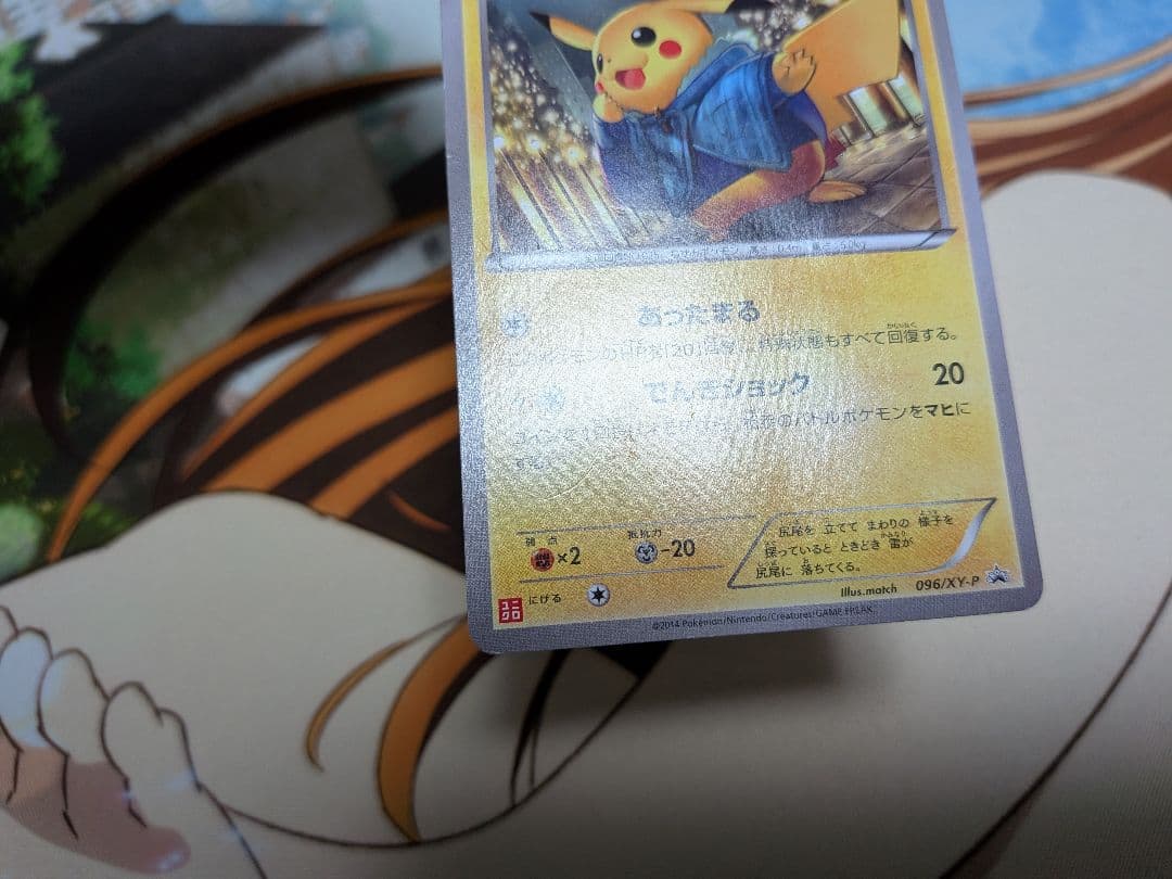 ま*ょ様 ポケカ　あったかピカチュウ　プロモ　ユニクロ　096/XY-P