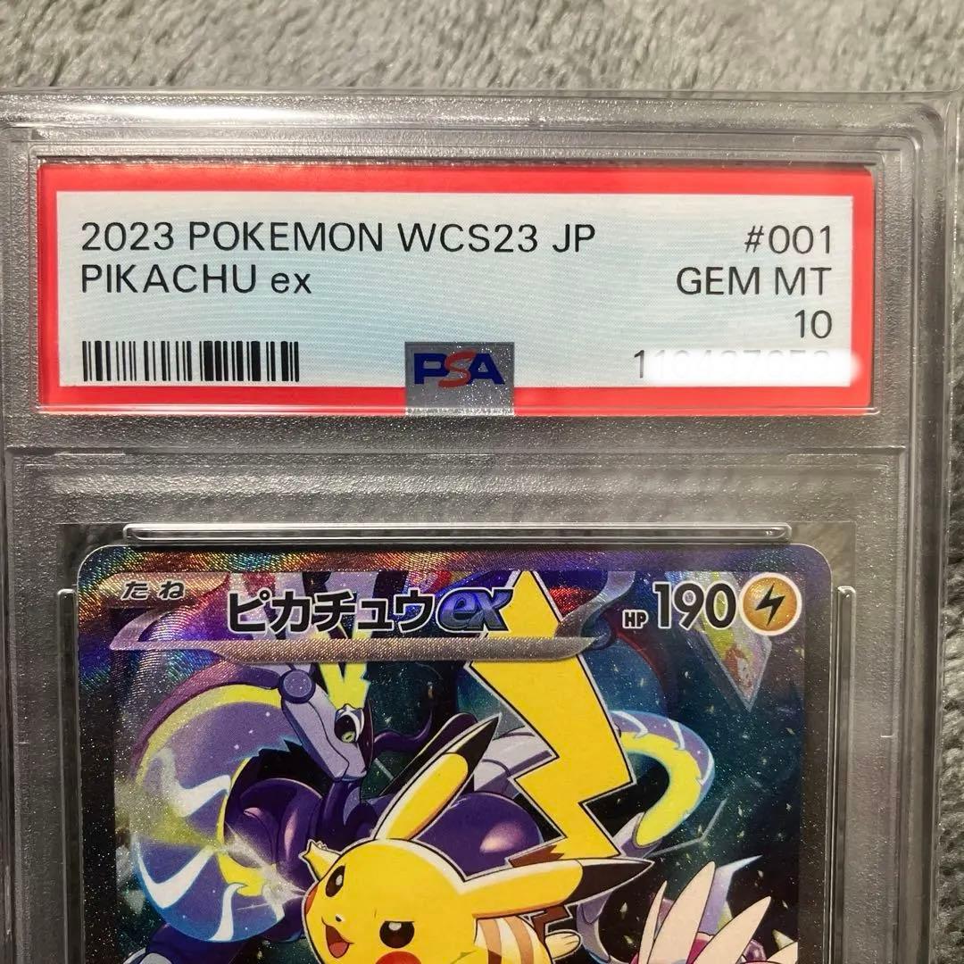 psa10 ピカチュウex ポケモンワールドチャンピオンシップス2023横浜記念