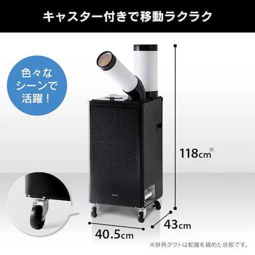 美品 アイリスオーヤマ スポットクーラー ISAC-1201-B 引き取り限定