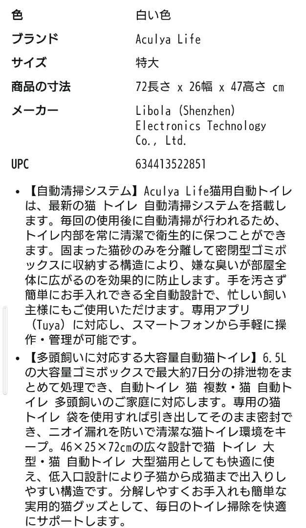 Aculya Life 自動清掃システム 猫用トイレ 特大 白色