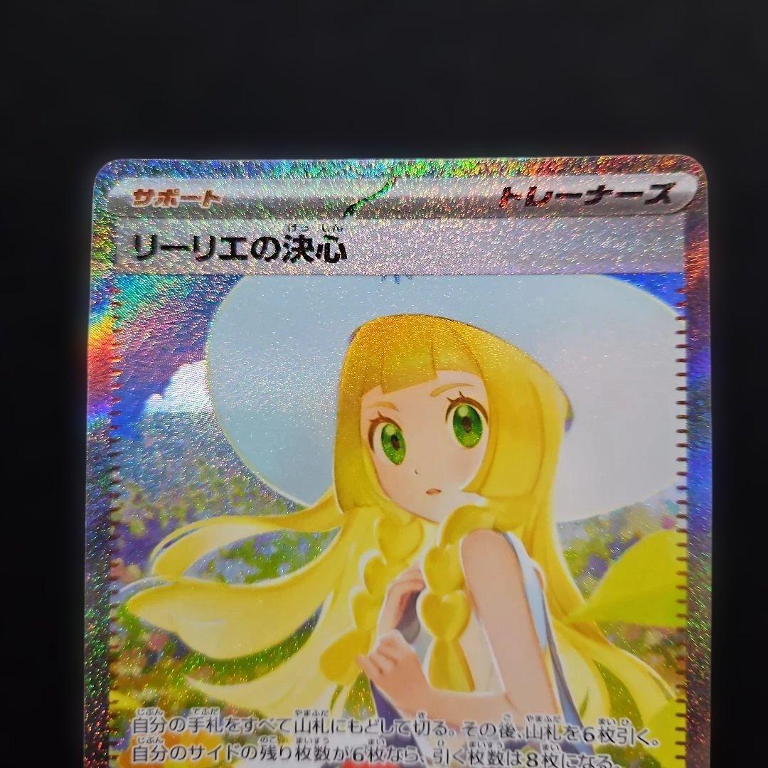 リーリエの決心 ☆☆(SAR) 184/132 Mega Evolution …