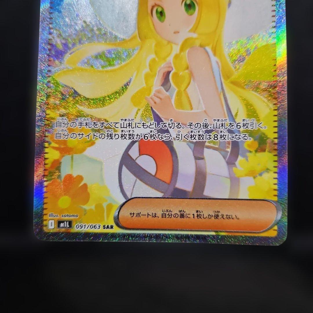 リーリエの決心 ☆☆(SAR) 184/132 Mega Evolution …