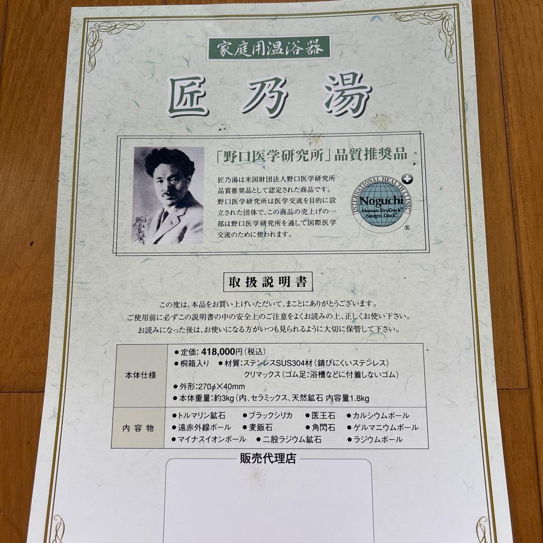 最終値下げ！野口医学研究所品質推奨品　温浴器　　匠の湯