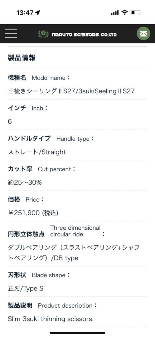 ナルトシザー　セニング　三梳きシーリングⅡS27