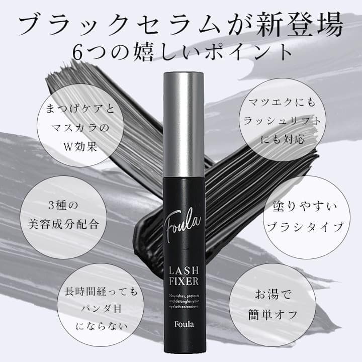ラッシュラッシュフィクサーブラック3本　まつ毛美容液　カールアップ　フーラストア