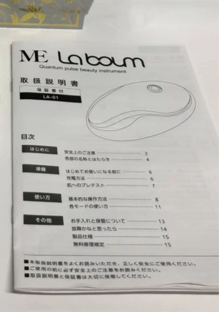 セール❗️ME Laboum ラボン美顔器 +ヒアルロン酸SONIC GEL取説付