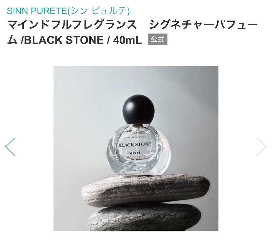 AMERI× SINNPURETE ブラックストーン〈オールドパフューム〉