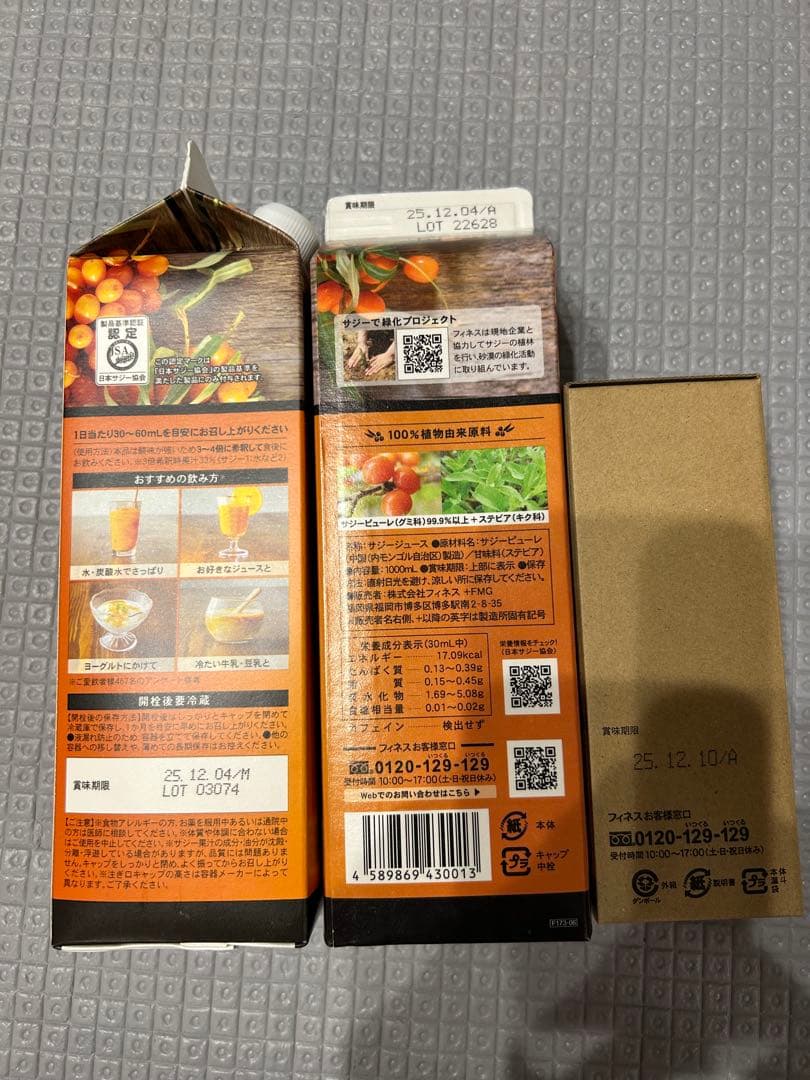 フィネス 豊潤サジー　2本セット