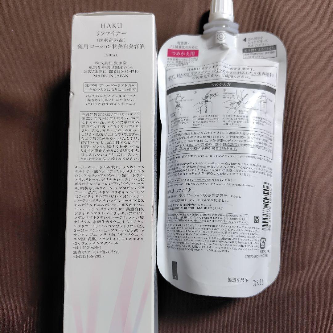 HAKU 角層ケア美容液 リファイナー　資生堂