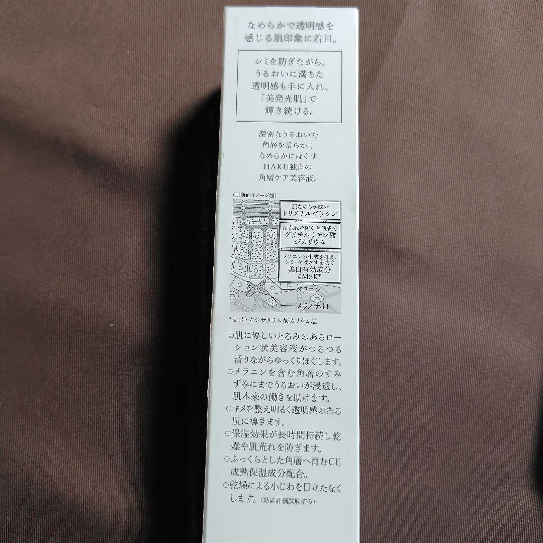 HAKU 角層ケア美容液 リファイナー　資生堂