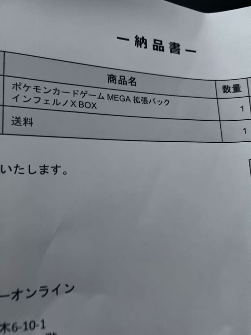 t*e様 インフェルノX ポケセン産 新品未開封