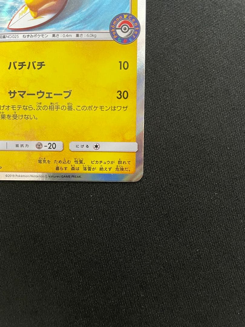 海で遊ぶピカチュウ：My251ポケモンセンター真夏のピカピカ大作戦キャンペーン…