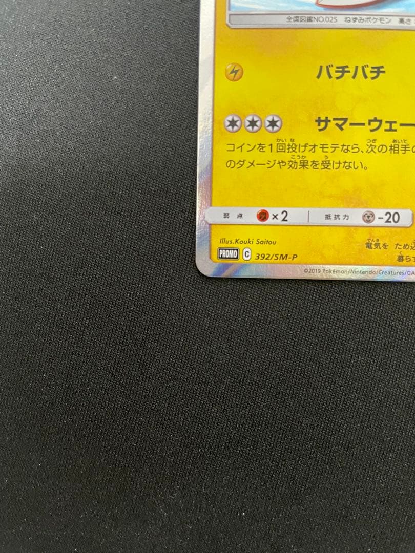海で遊ぶピカチュウ：My251ポケモンセンター真夏のピカピカ大作戦キャンペーン…