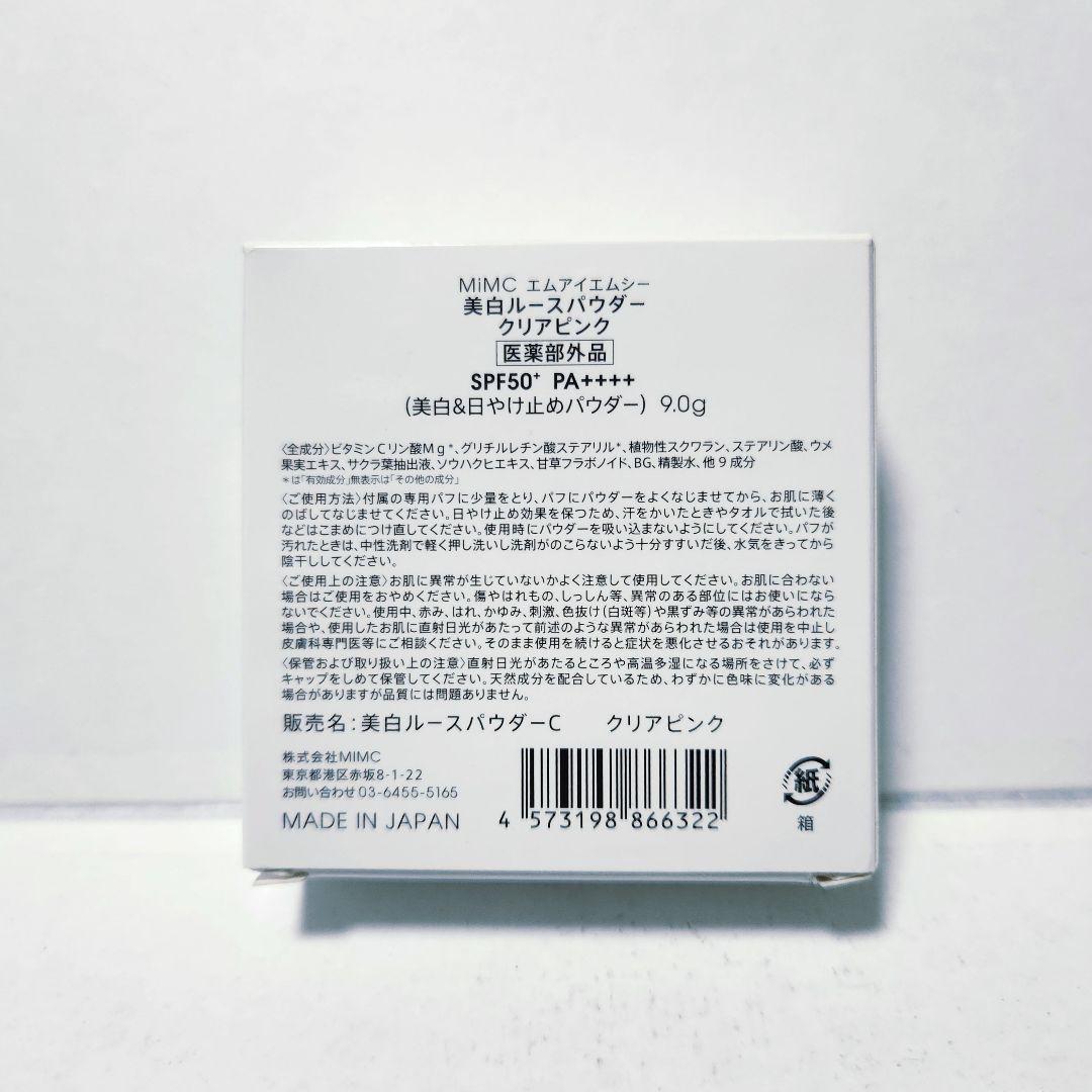 新品 MiMC 美白ルースパウダー クリアピンク