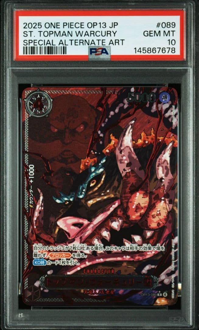 専用【PSA10・5連番】五老星 赤箔 ワンピース 鑑定品