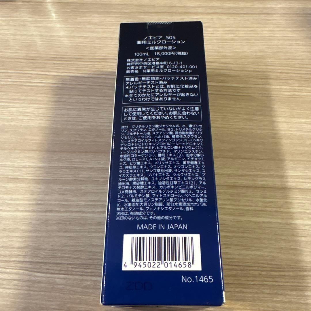 ノエビア　505 薬用ミルクローション100ml