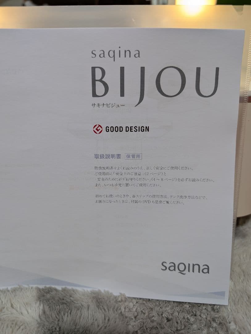 サキナ　BIJOU エステ機器　☆未使用☆