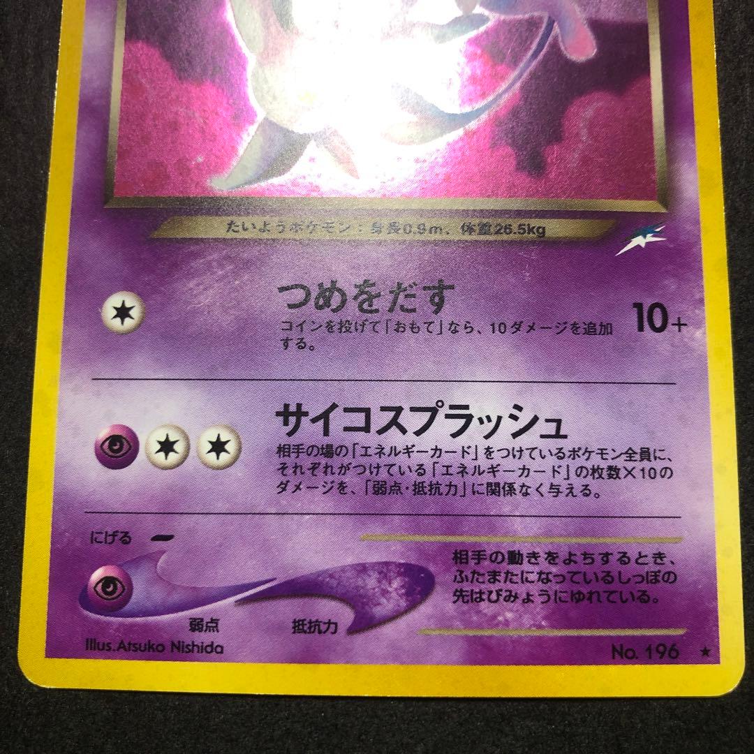 ポケモンカード　わるいエーフィ　旧裏　キラ　即購入あり