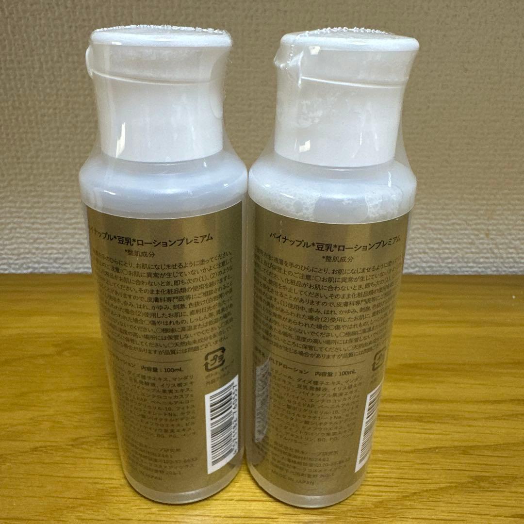パイナップル豆乳ローションプレミアム100ml2本