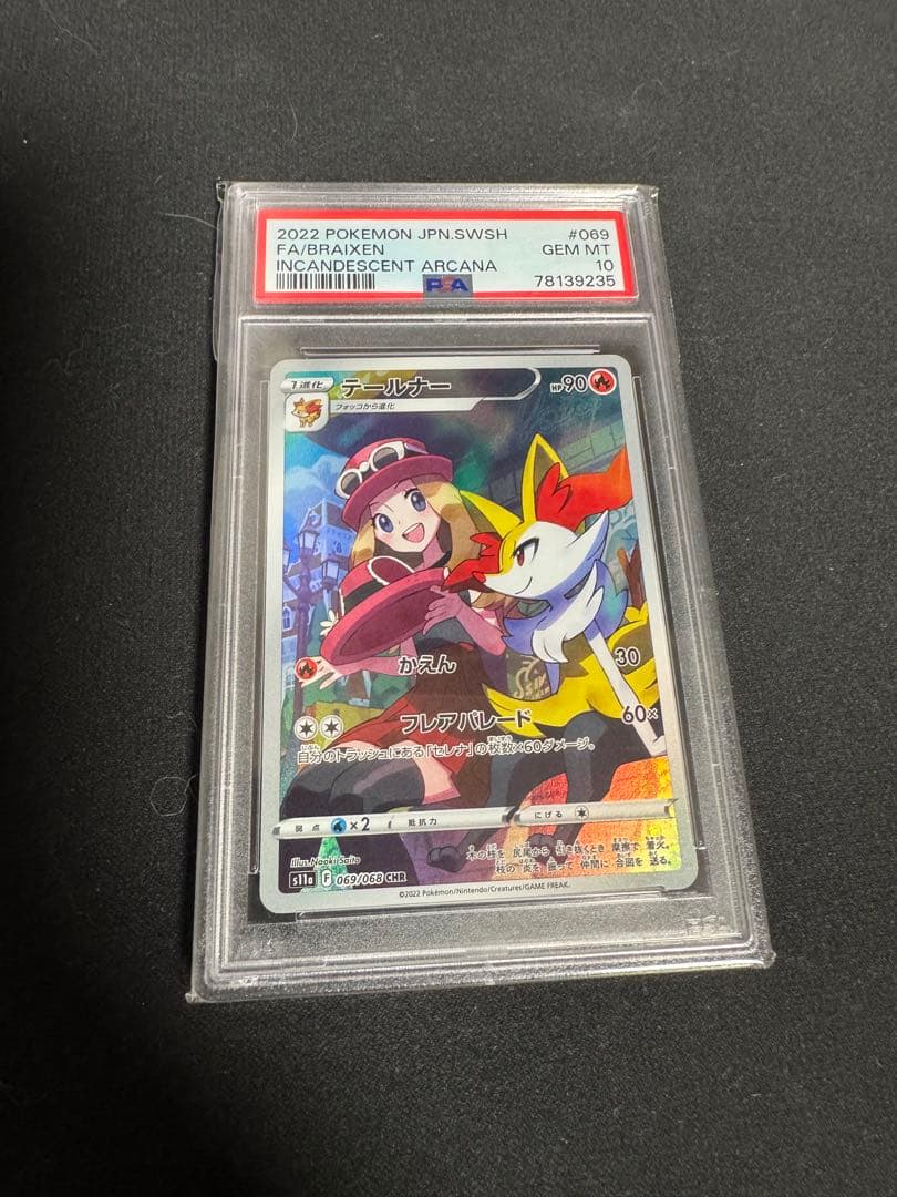 テールナー CHR PSA10
