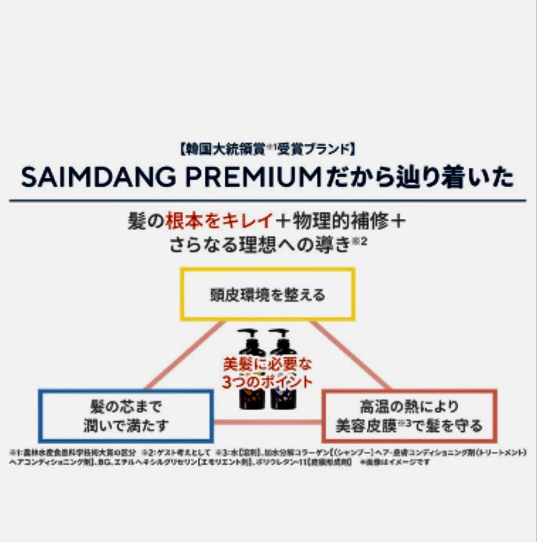 ￼サイムダンプレミアム スーパー STEM CMC ヘアケアセット4点