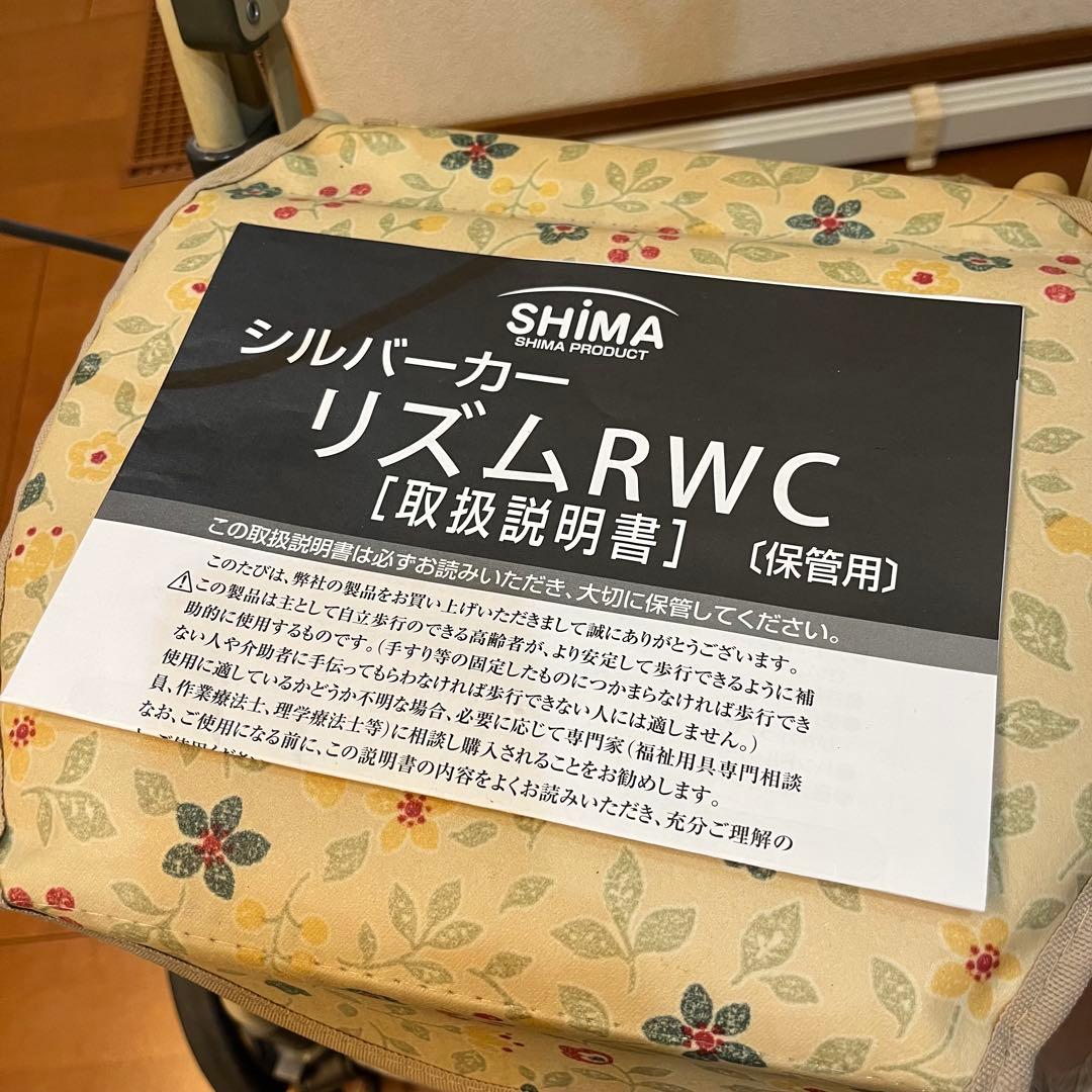 島製作所　シルバーカー　リズムRWC フラワーG 折りたたみ　花柄