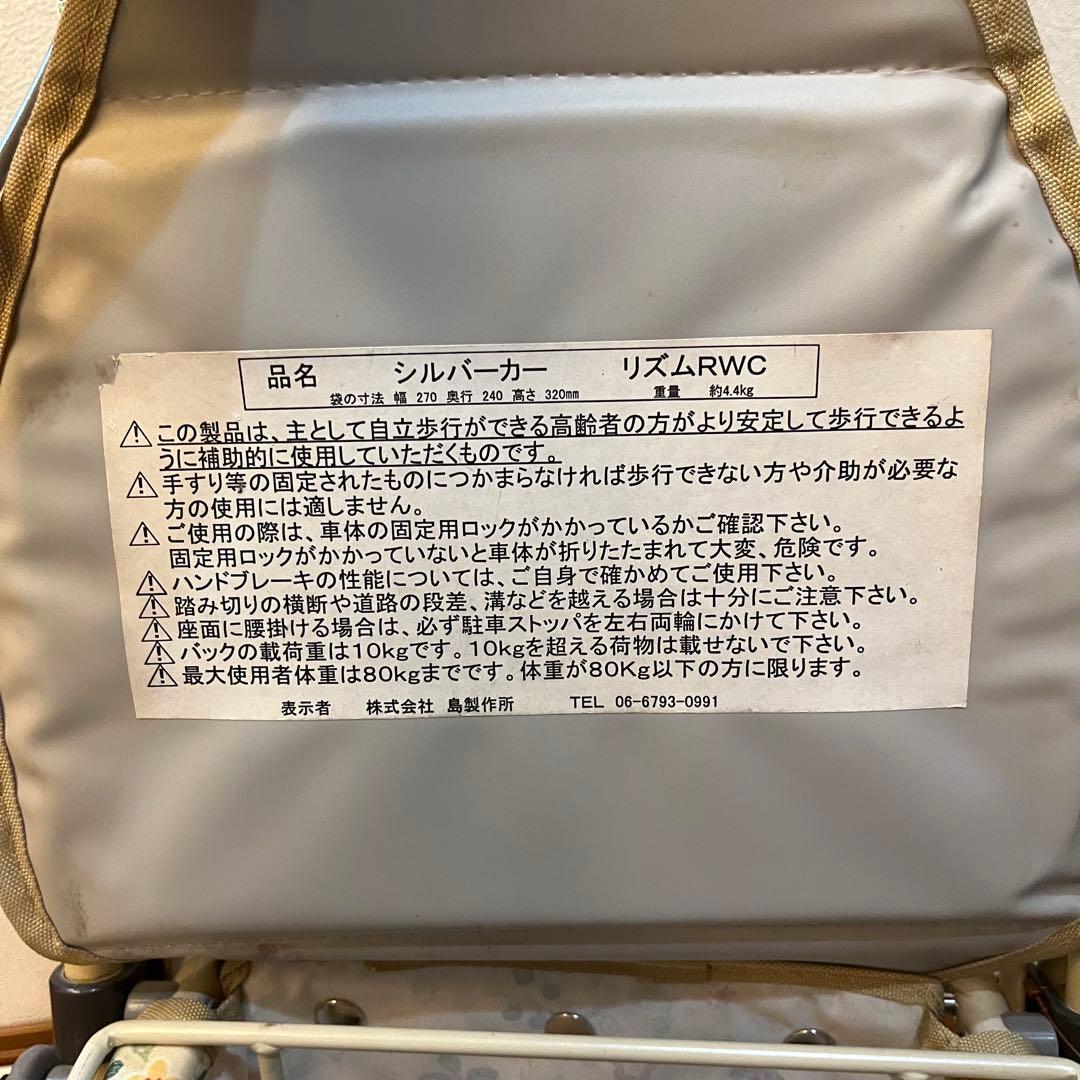 島製作所　シルバーカー　リズムRWC フラワーG 折りたたみ　花柄