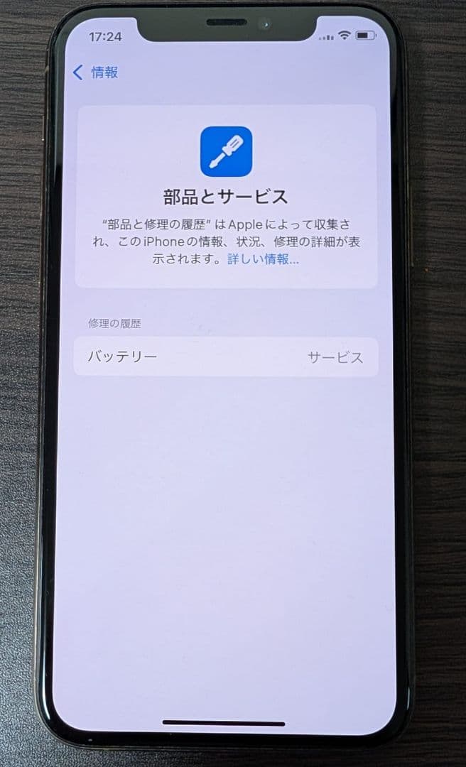 IPhone 11 Pro ゴールド 64GB バッテリー71%