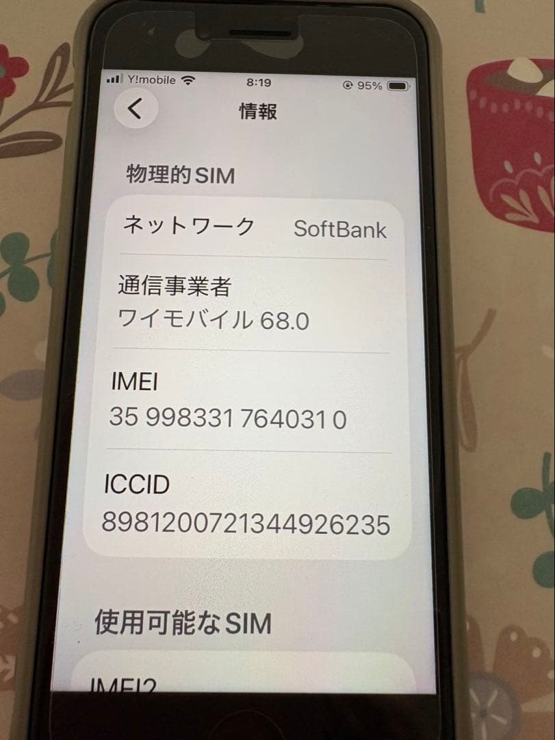 iPhone 8 64GB バッテリー容量100%