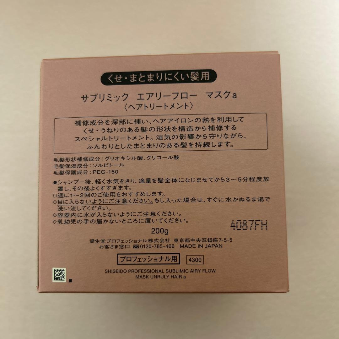 資生堂　サブリミック　エアリーフロー　マスクa