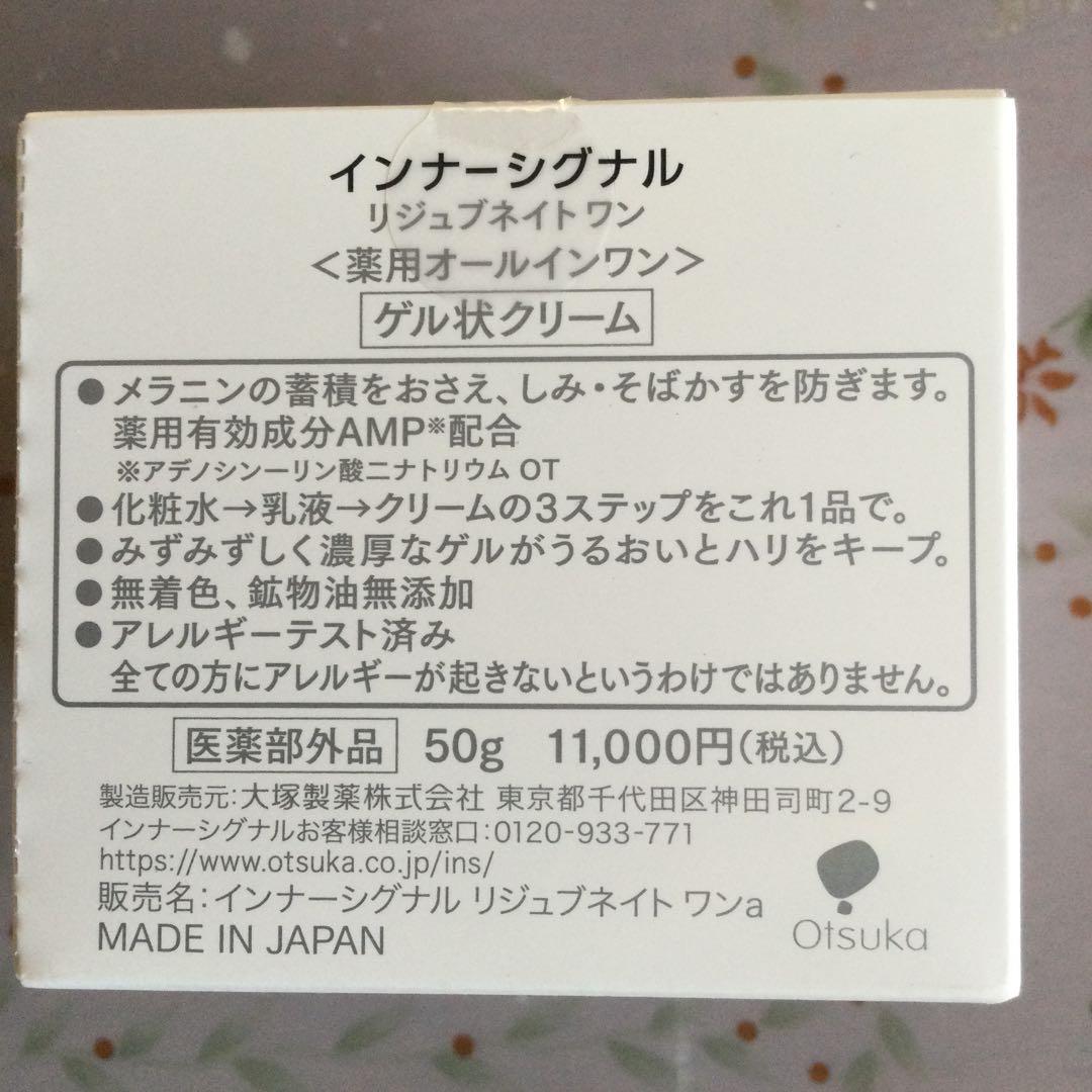 大塚製薬　インナーシグナル　リジュブネイト　ワン