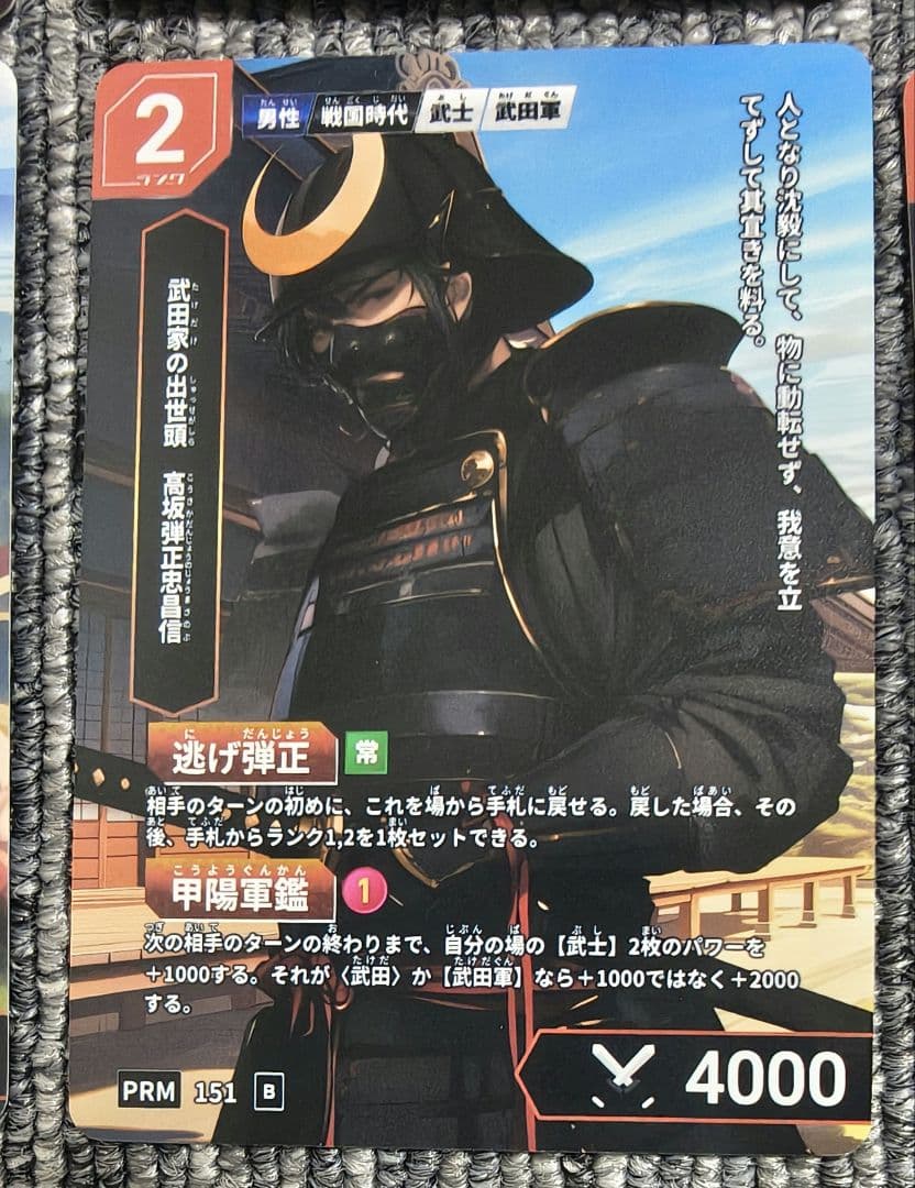 ハイストリー　山梨武田信玄武田信虎Hi!story カードラリーコンプリート歴史