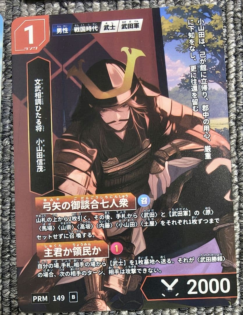 ハイストリー　山梨武田信玄武田信虎Hi!story カードラリーコンプリート歴史