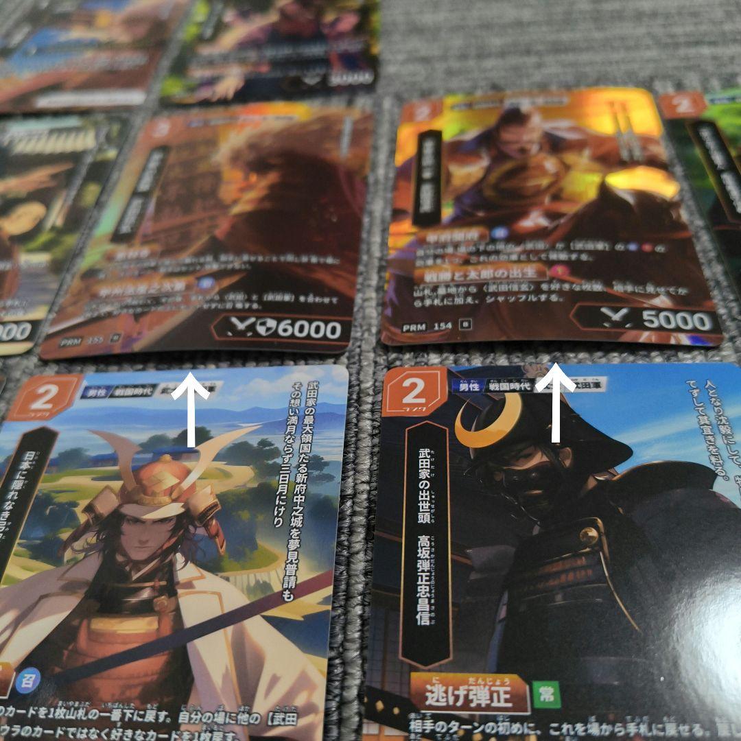 ハイストリー　山梨武田信玄武田信虎Hi!story カードラリーコンプリート歴史