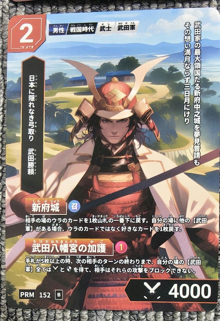 ハイストリー　山梨武田信玄武田信虎Hi!story カードラリーコンプリート歴史