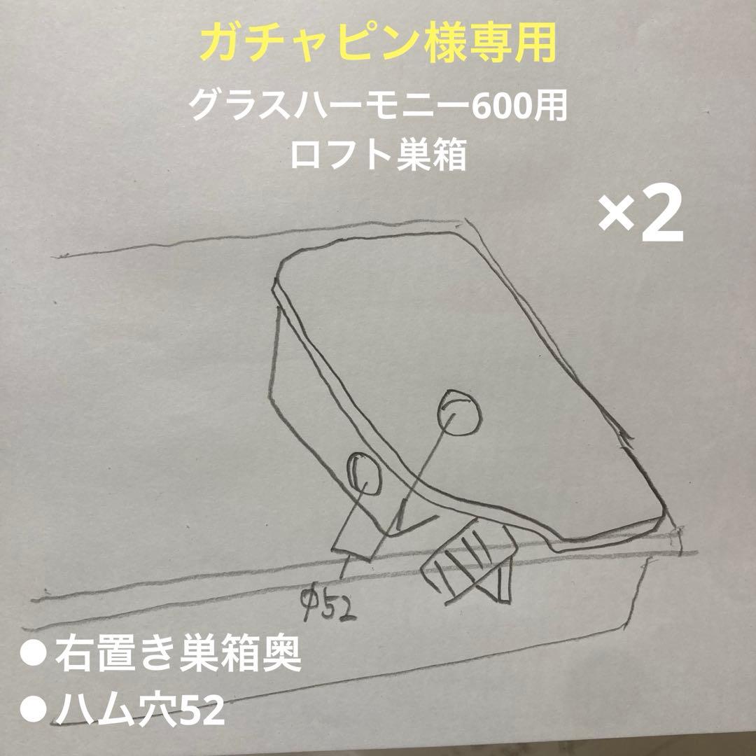 ガチャピン　ハムスター　グラスハーモニー600用　ロフト巣箱