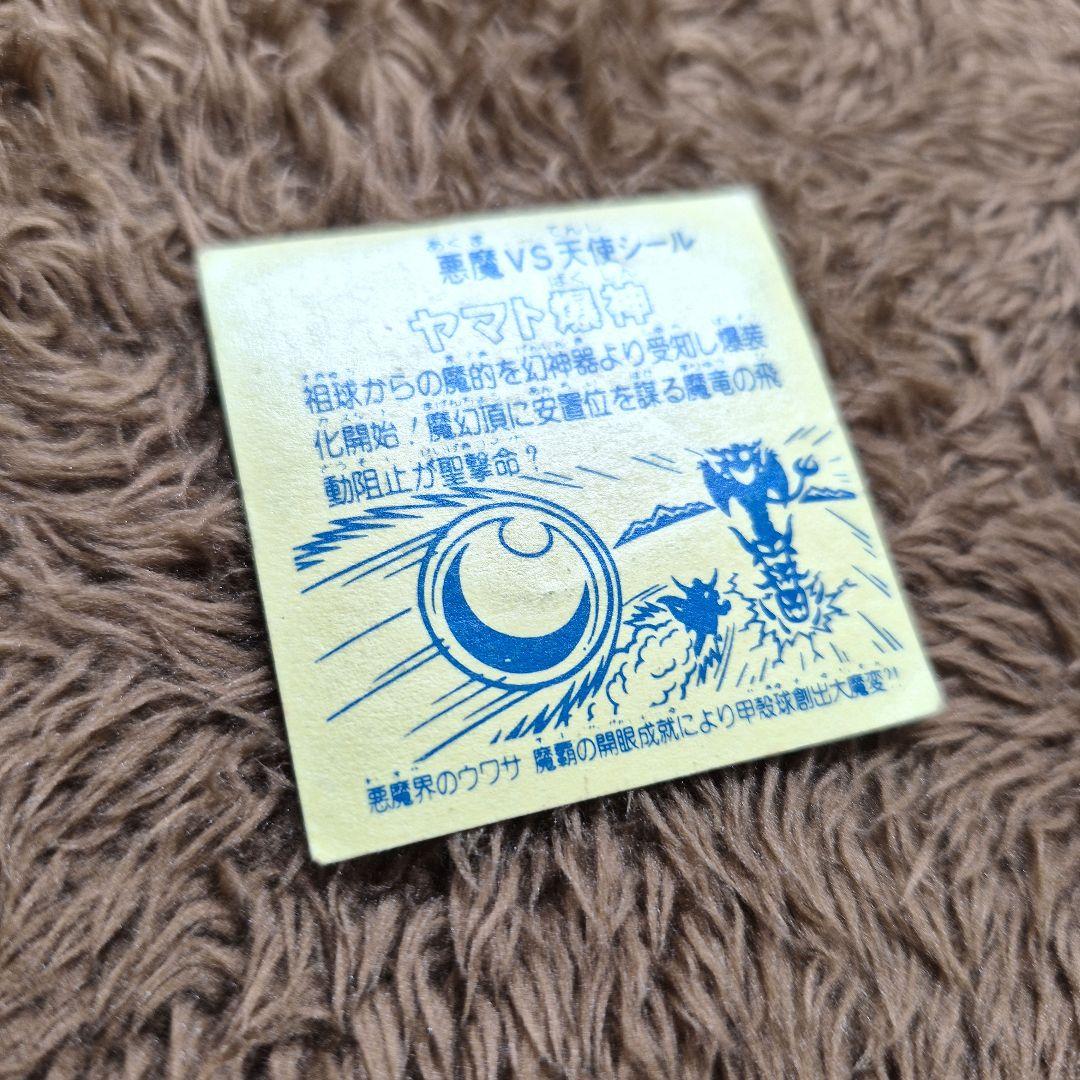ヤマト爆神　駄菓子屋　コスモス　ガチャ　無印