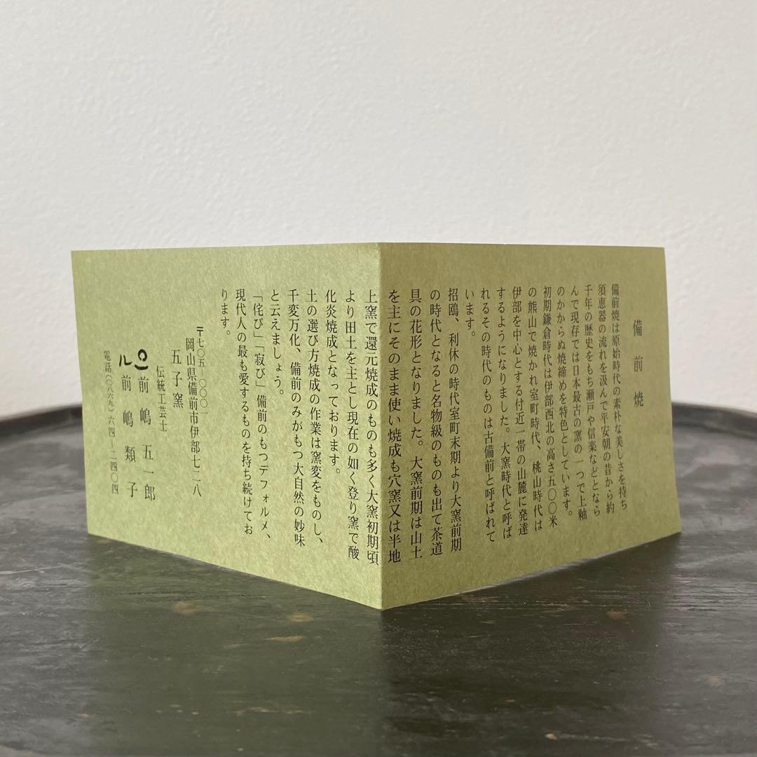 前嶋五一郎 備前珈琲碗